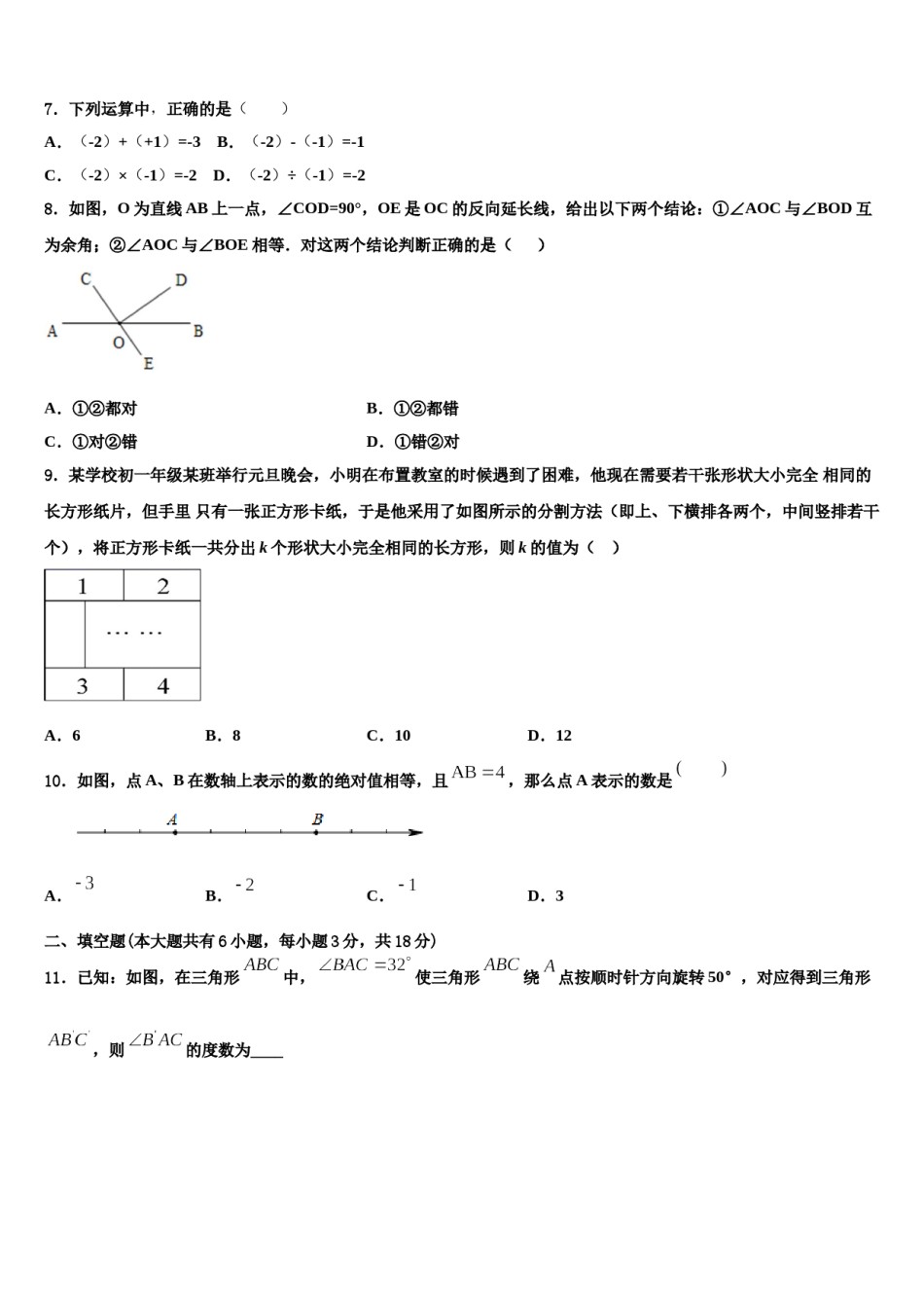 2024届福建省泉州市泉港区第一中学数学七年级第一学期期末联考试题含解析.doc_第2页