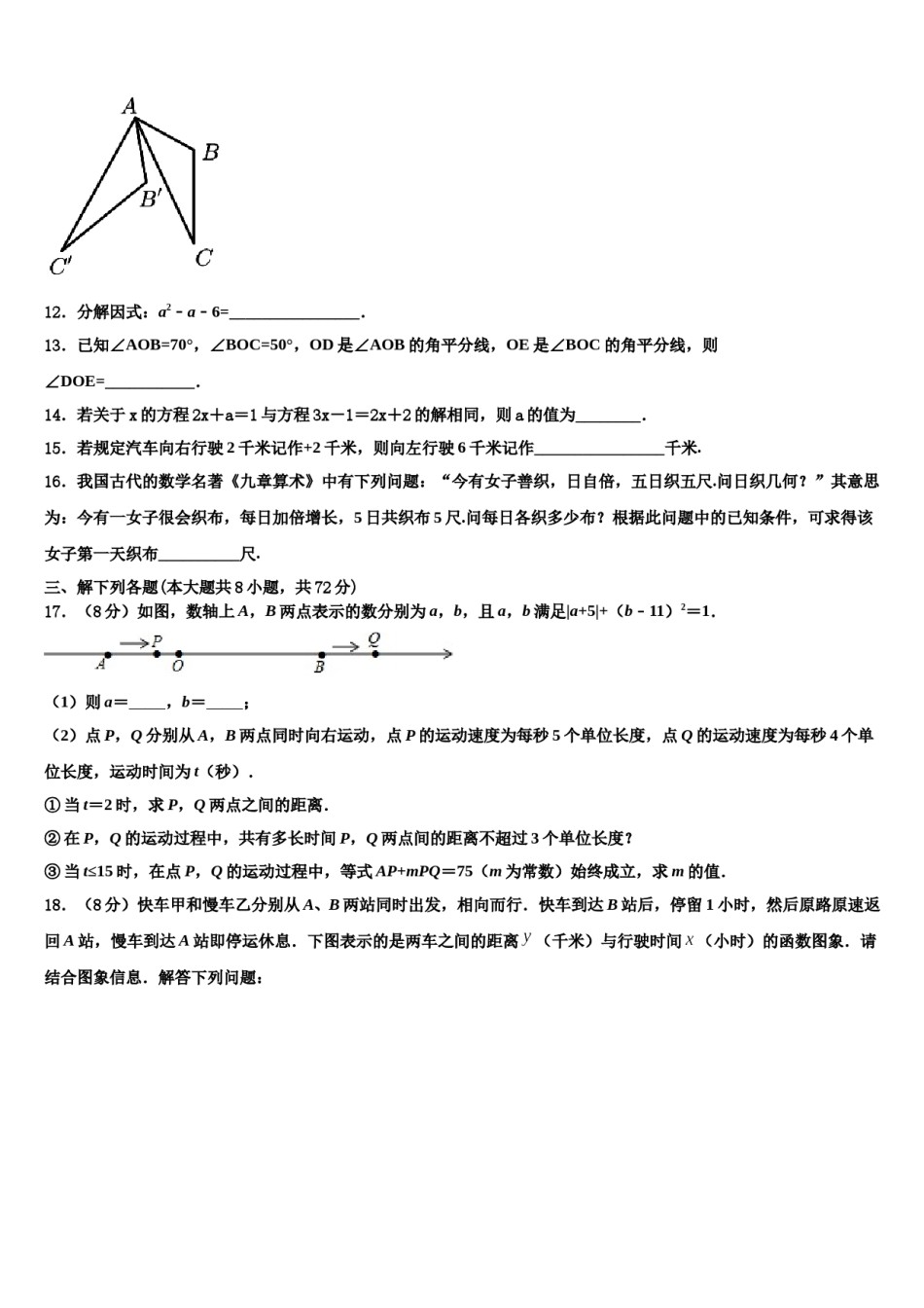 2024届福建省泉州市泉港区第一中学数学七年级第一学期期末联考试题含解析.doc_第3页