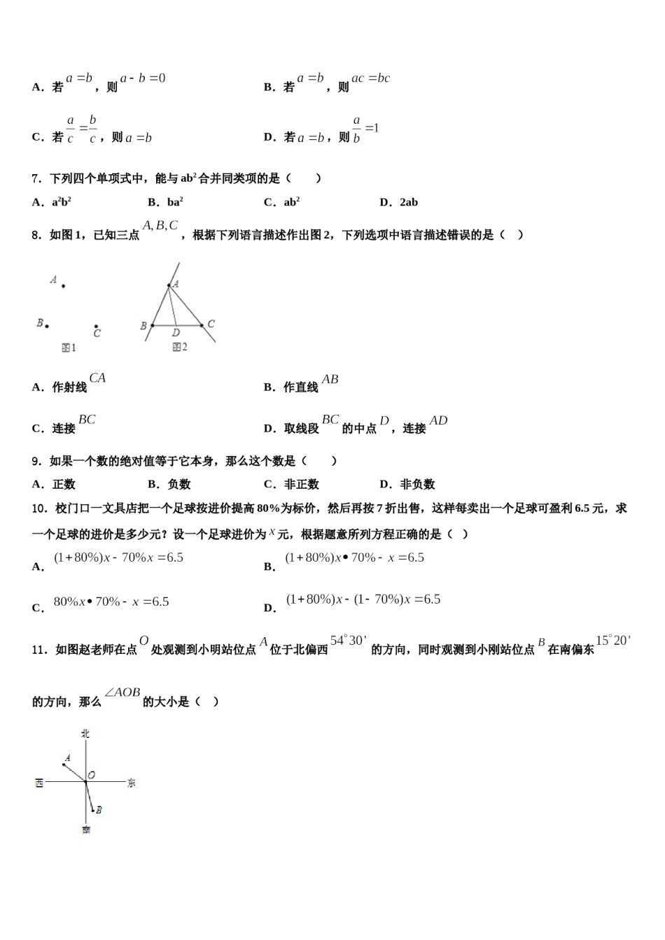 2024届福建省泉州市洛江区南片区数学七年级第一学期期末考试试题含解析.doc_第2页