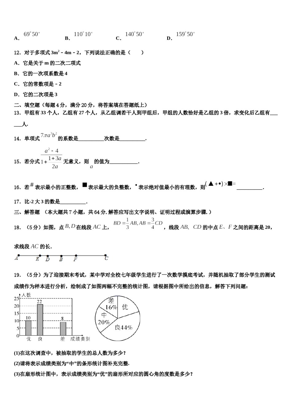 2024届福建省泉州市洛江区南片区数学七年级第一学期期末考试试题含解析.doc_第3页