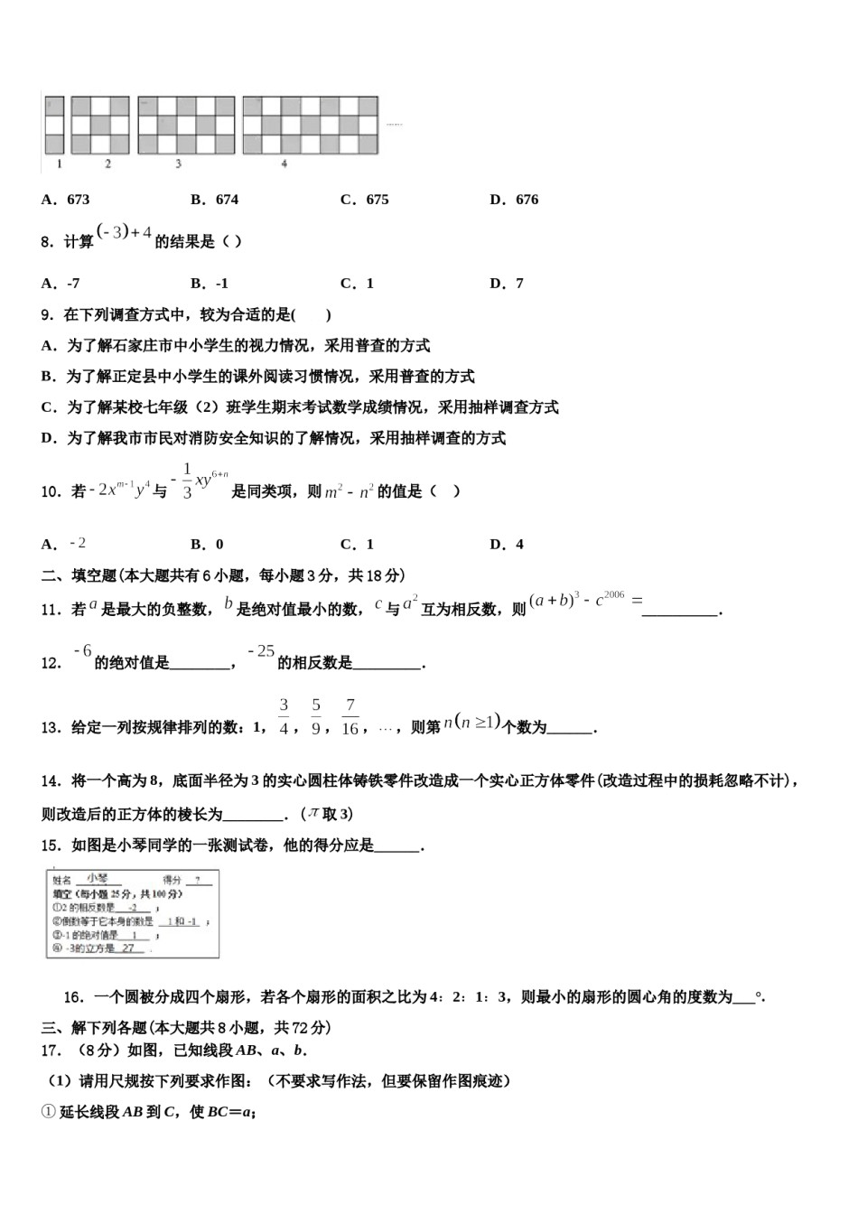 2024届福建省泉州市第五中学数学七年级第一学期期末预测试题含解析.doc_第2页