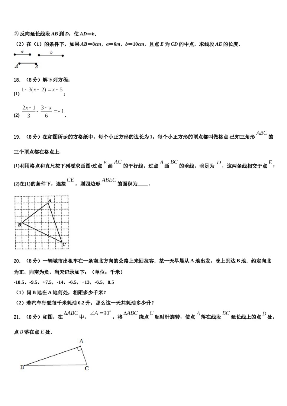 2024届福建省泉州市第五中学数学七年级第一学期期末预测试题含解析.doc_第3页