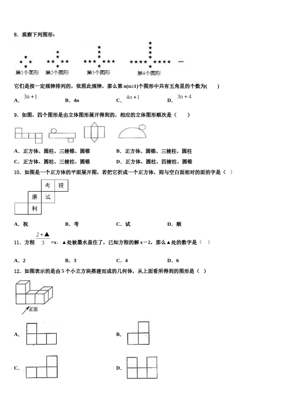 2024届福建省泉州市鲤城区泉州市第七中学数学七年级第一学期期末学业水平测试试题含解析.doc_第2页