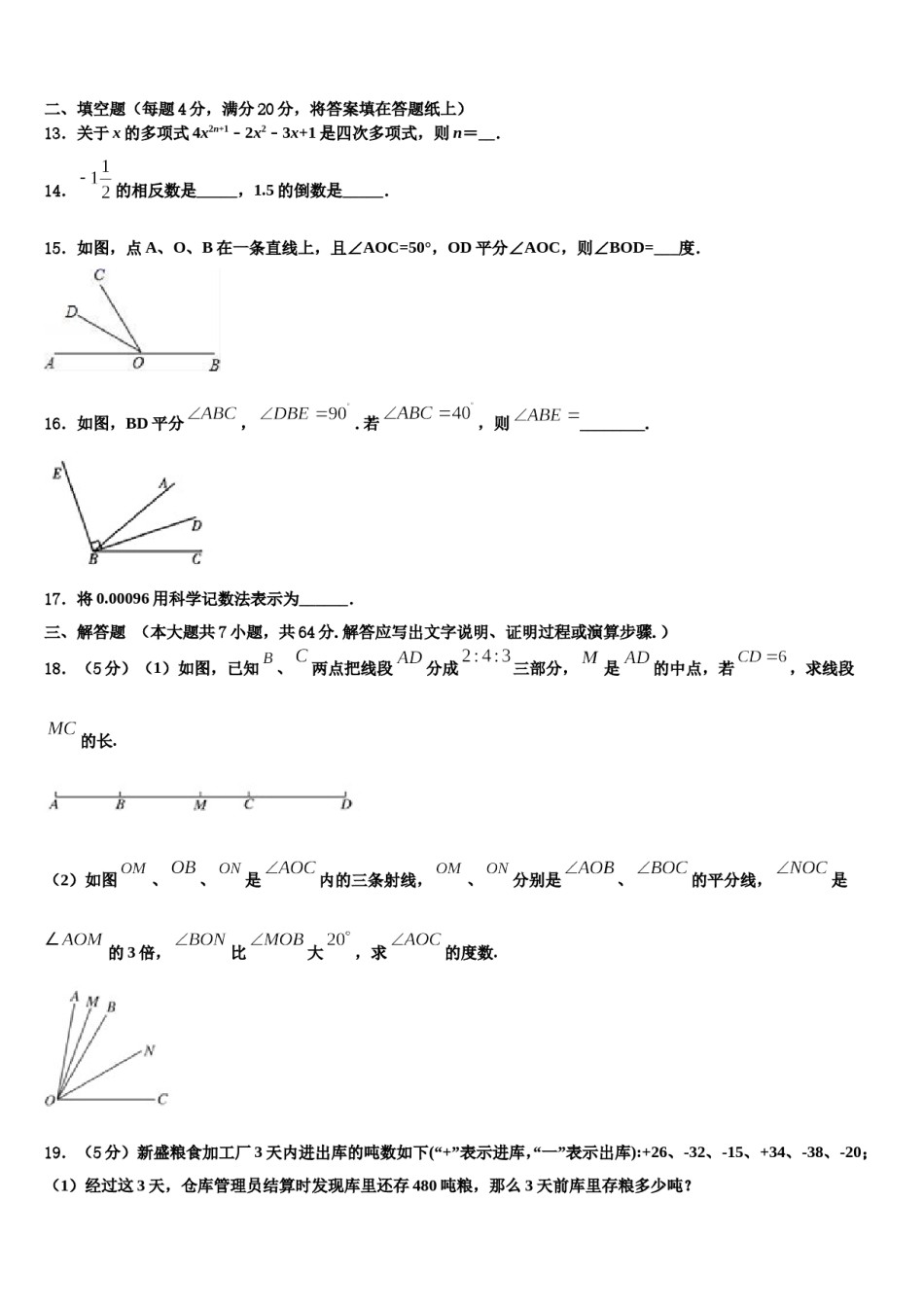 2024届福建省泉州市鲤城区泉州市第七中学数学七年级第一学期期末学业水平测试试题含解析.doc_第3页