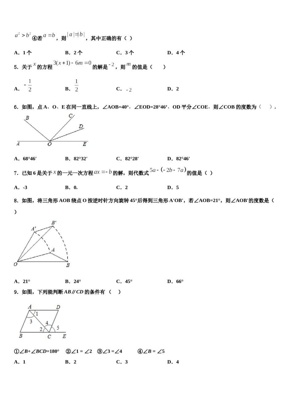 2024届福建省泉州德化县联考七年级数学第一学期期末达标检测试题含解析.doc_第2页