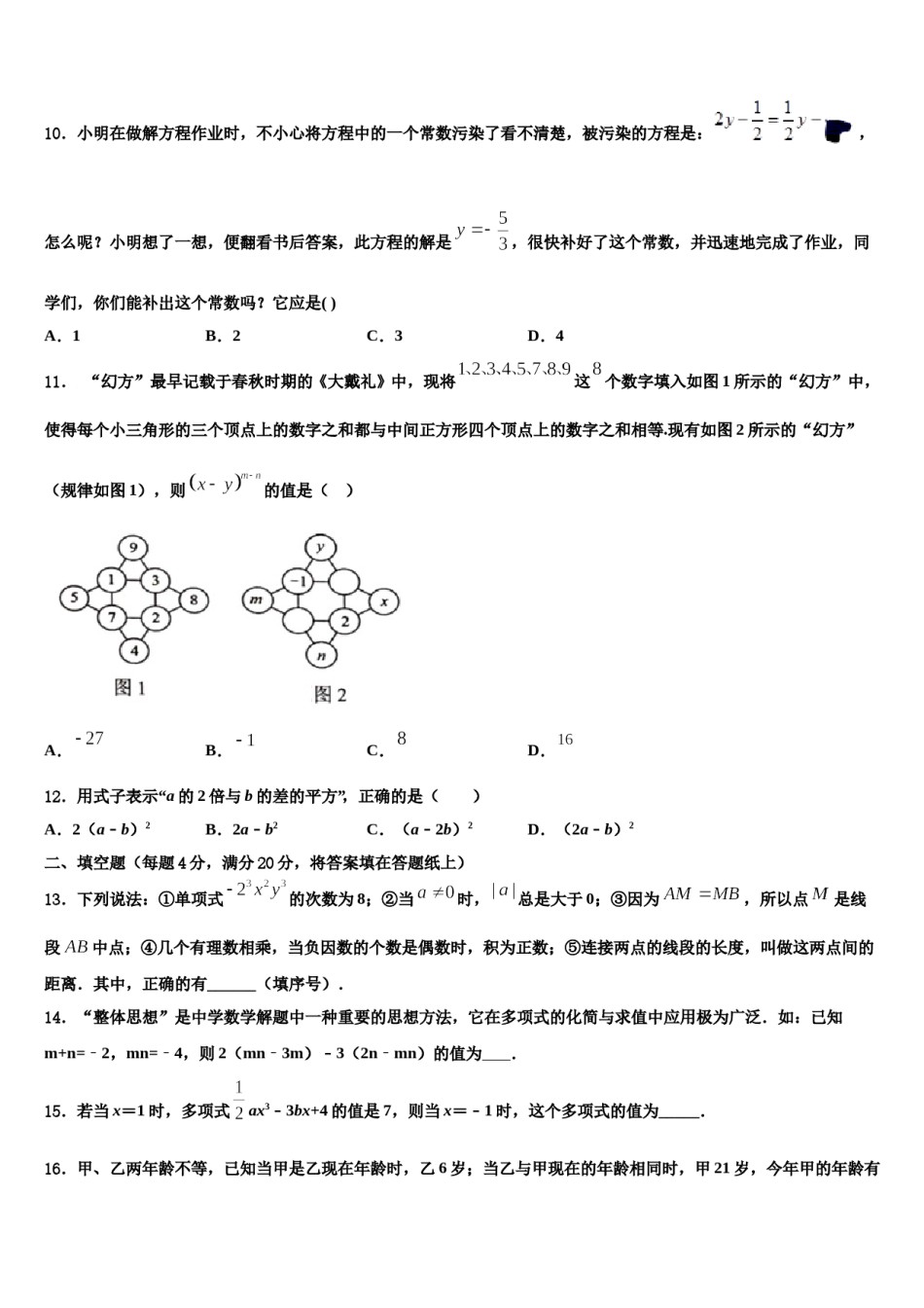 2024届福建省泉州德化县联考七年级数学第一学期期末达标检测试题含解析.doc_第3页
