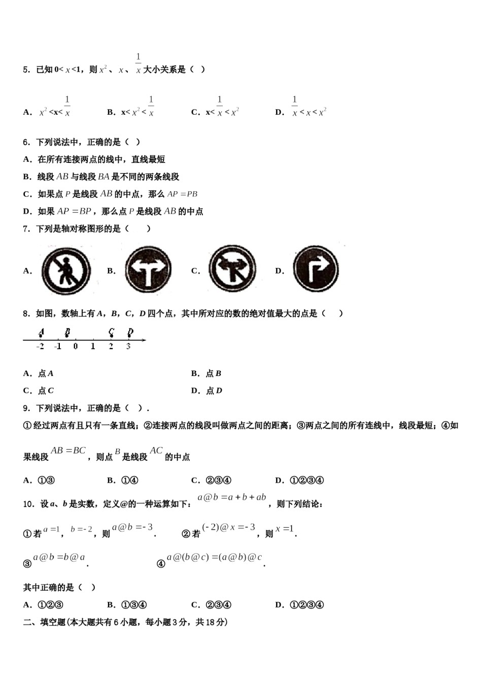 2024届福建省泉州永春县联考数学七上期末检测试题含解析.doc_第2页