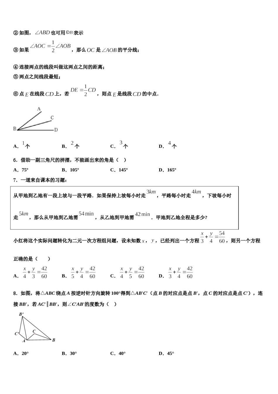 2024届福建省泉州洛江区七校联考数学七上期末监测试题含解析.doc_第2页