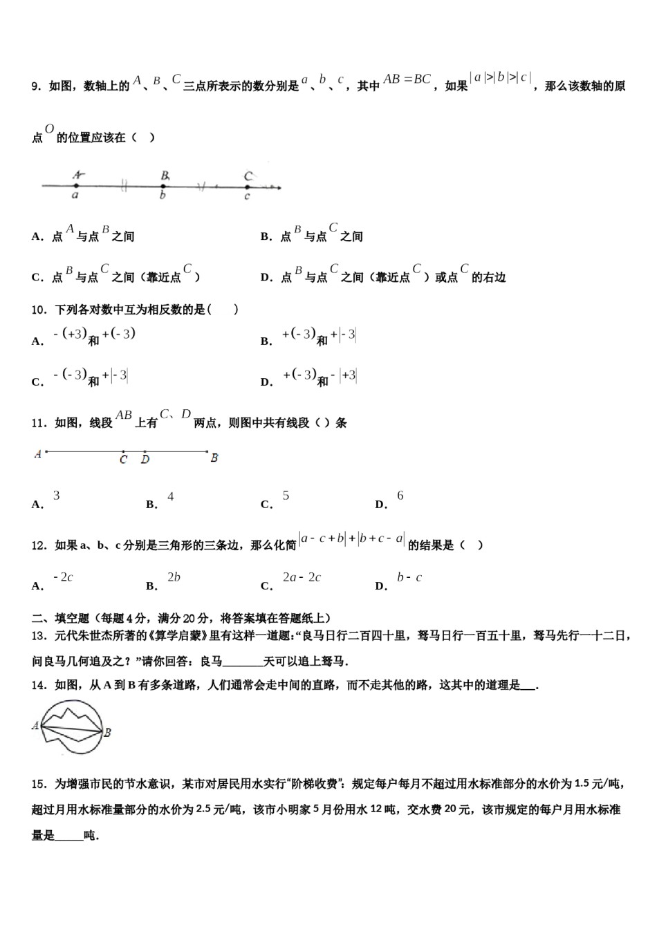 2024届福建省泉州洛江区七校联考数学七上期末监测试题含解析.doc_第3页