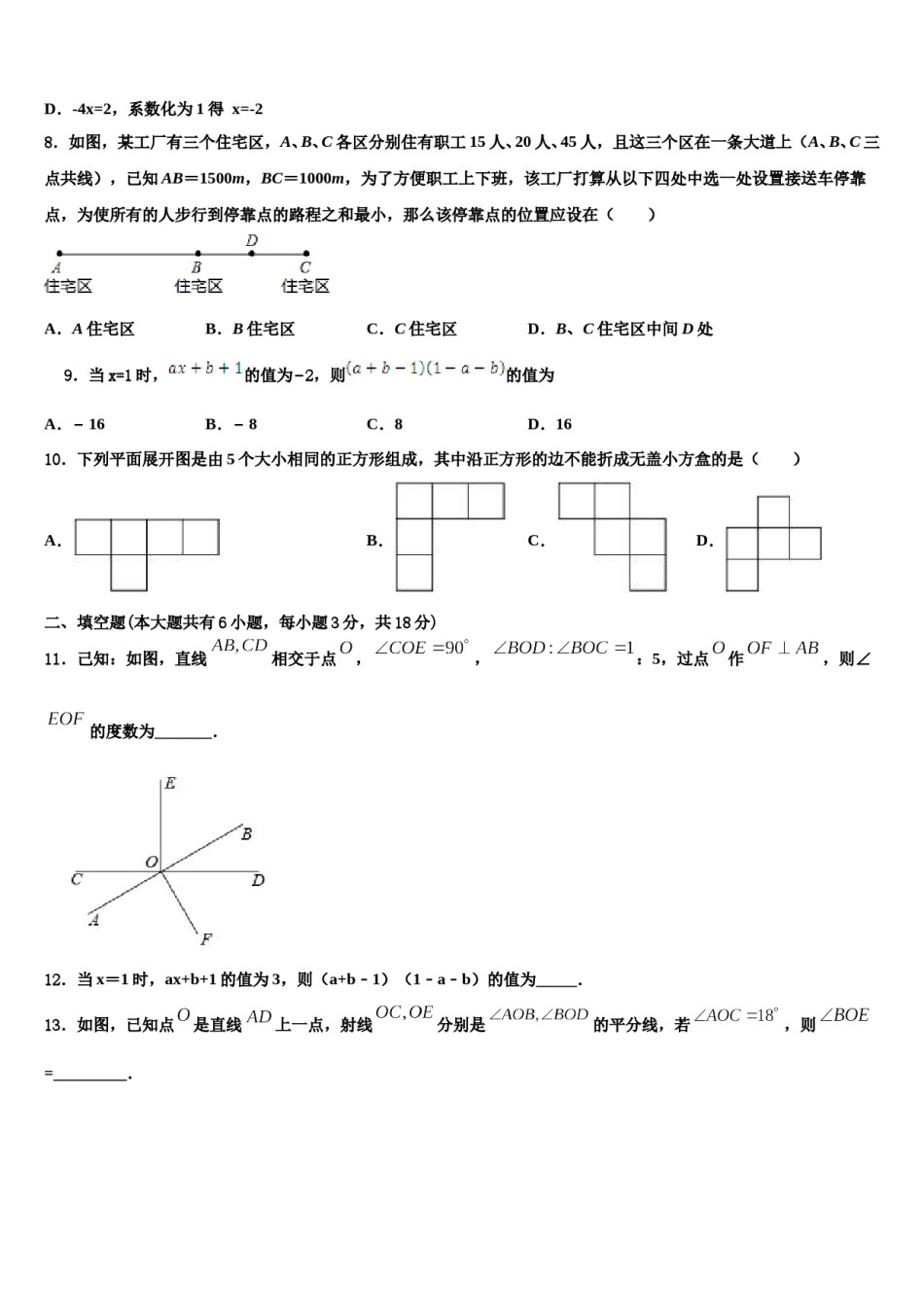 2024届福建省泉州第五中学七年级数学第一学期期末综合测试试题含解析.doc_第2页