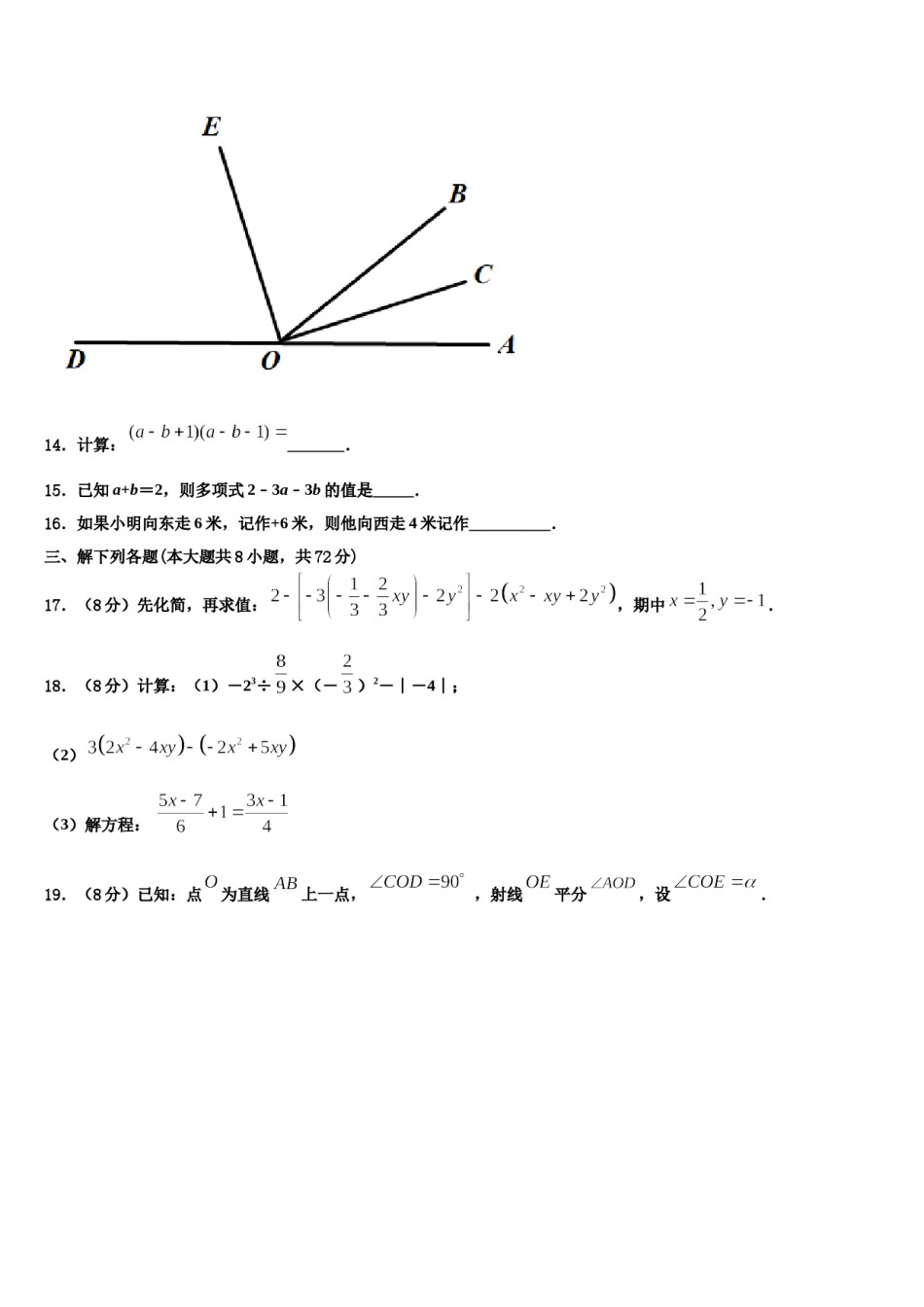 2024届福建省泉州第五中学七年级数学第一学期期末综合测试试题含解析.doc_第3页