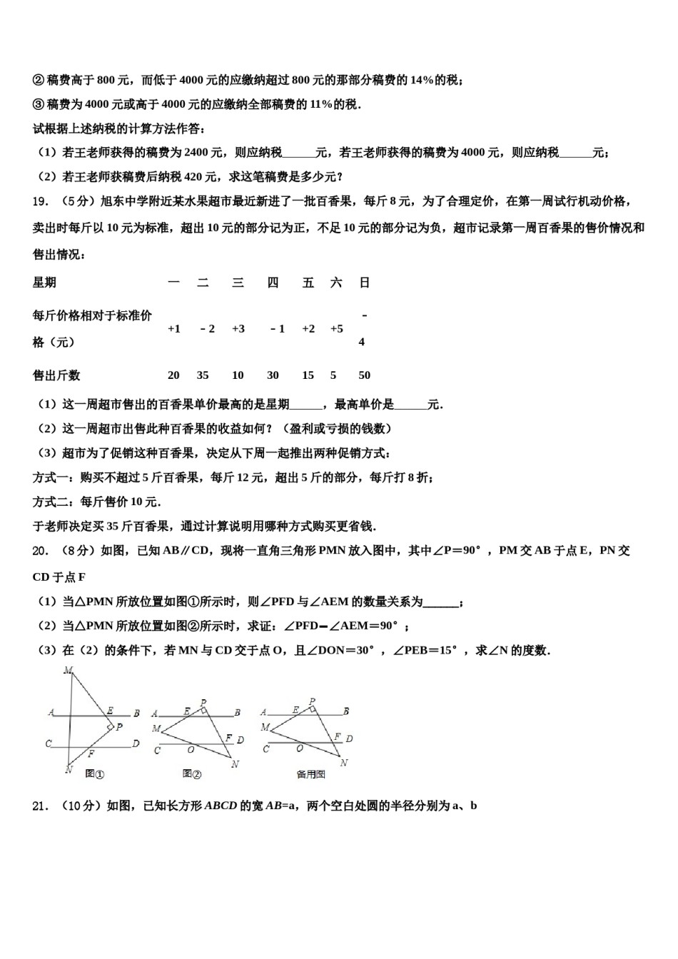 2024届福建省泉州第十六中学七年级数学第一学期期末复习检测模拟试题含解析.doc_第3页