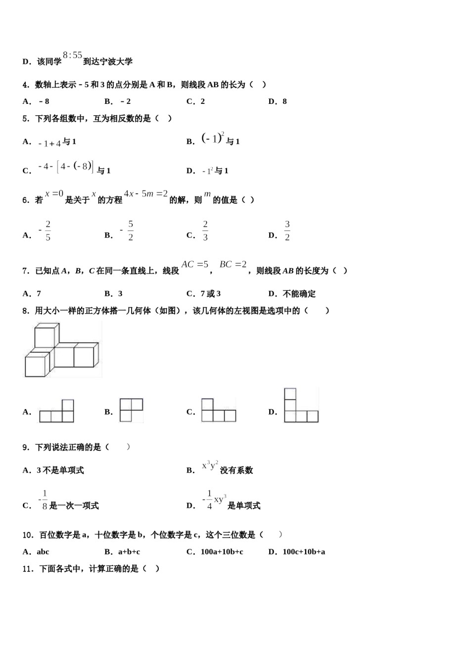 2024届福建省石狮市七年级数学第一学期期末考试模拟试题含解析.doc_第2页