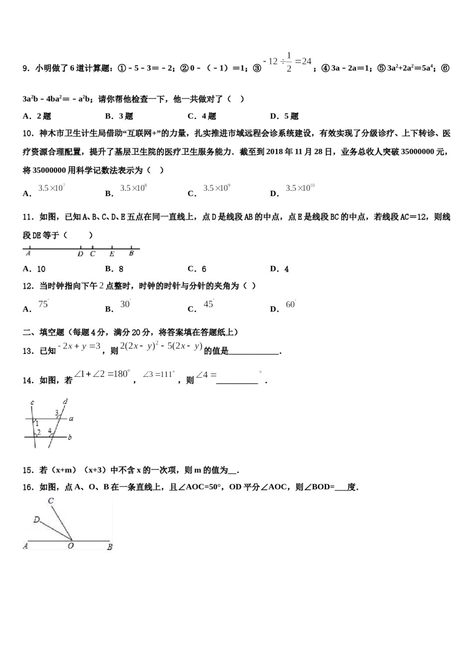 2024届福建省福州一中学七年级数学第一学期期末经典试题含解析.doc_第2页