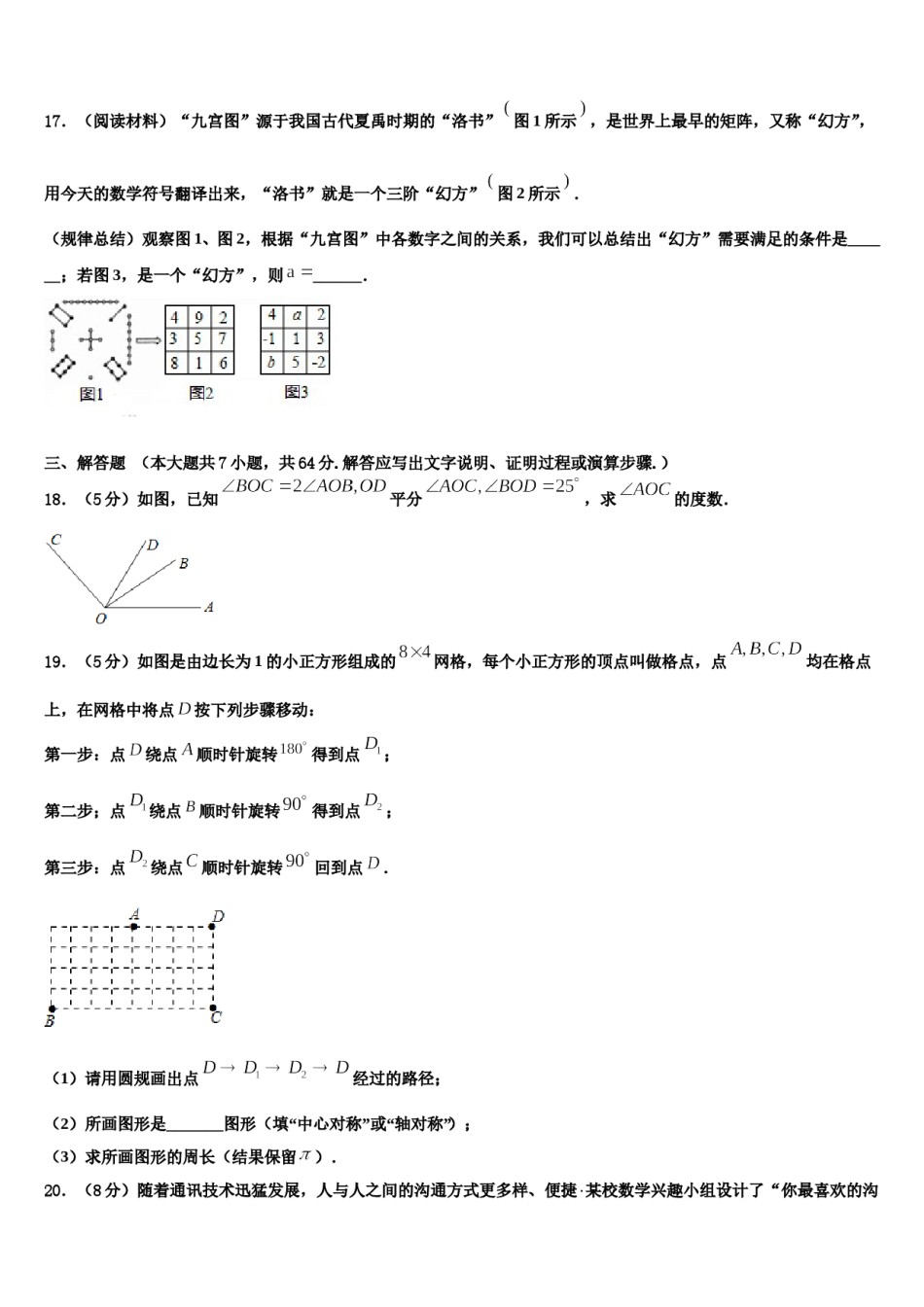 2024届福建省福州一中学七年级数学第一学期期末经典试题含解析.doc_第3页