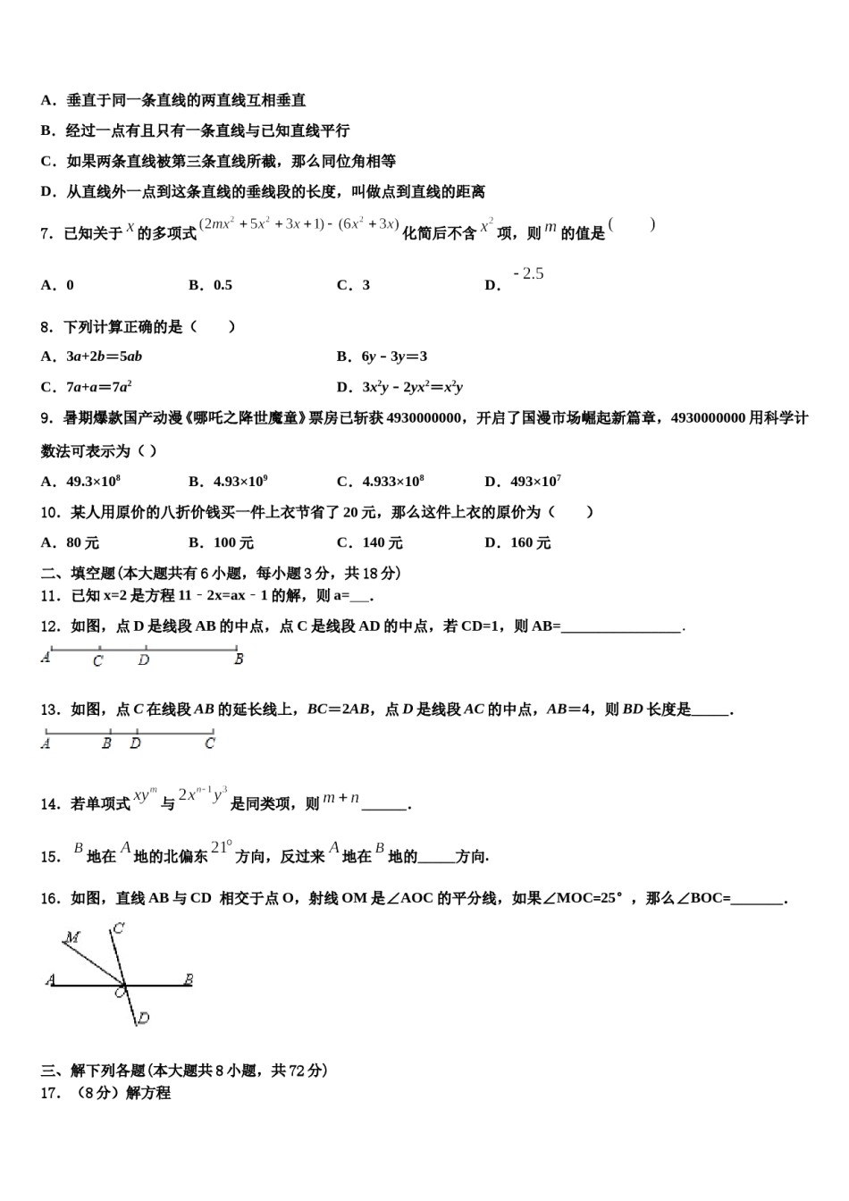 2024届福建省福州屏东中学数学七上期末监测试题含解析.doc_第2页