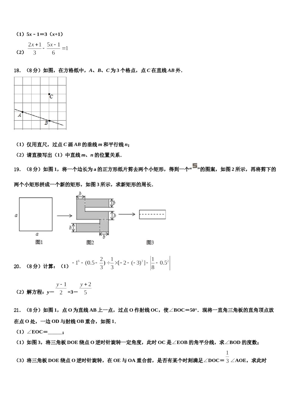 2024届福建省福州屏东中学数学七上期末监测试题含解析.doc_第3页