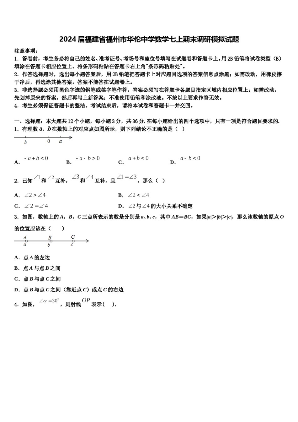 2024届福建省福州市华伦中学数学七上期末调研模拟试题含解析.doc_第1页