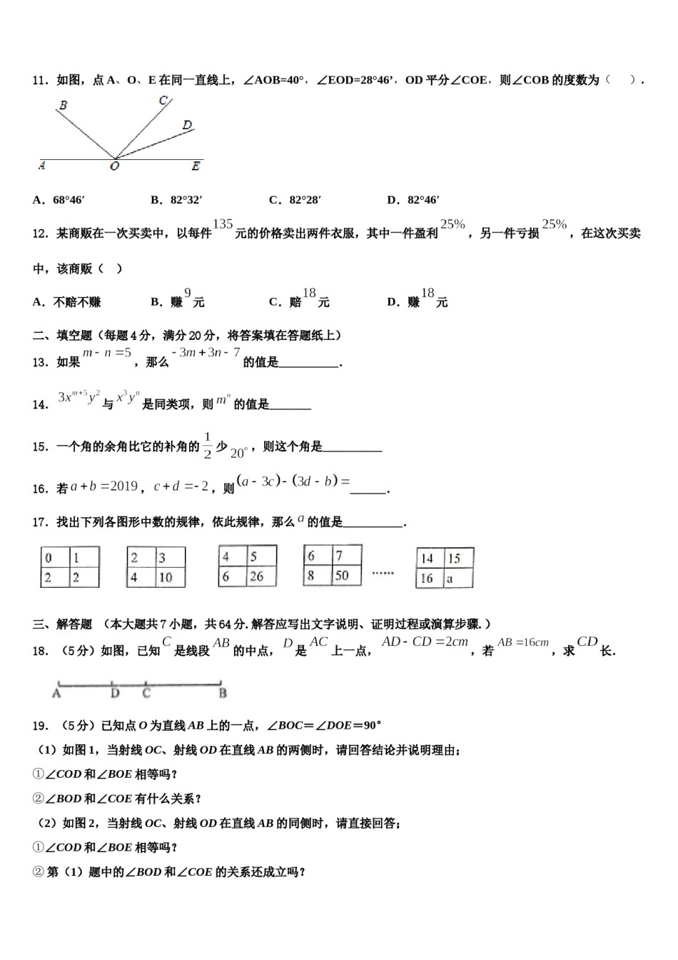 2024届福建省福州市华伦中学数学七上期末调研模拟试题含解析.doc_第3页