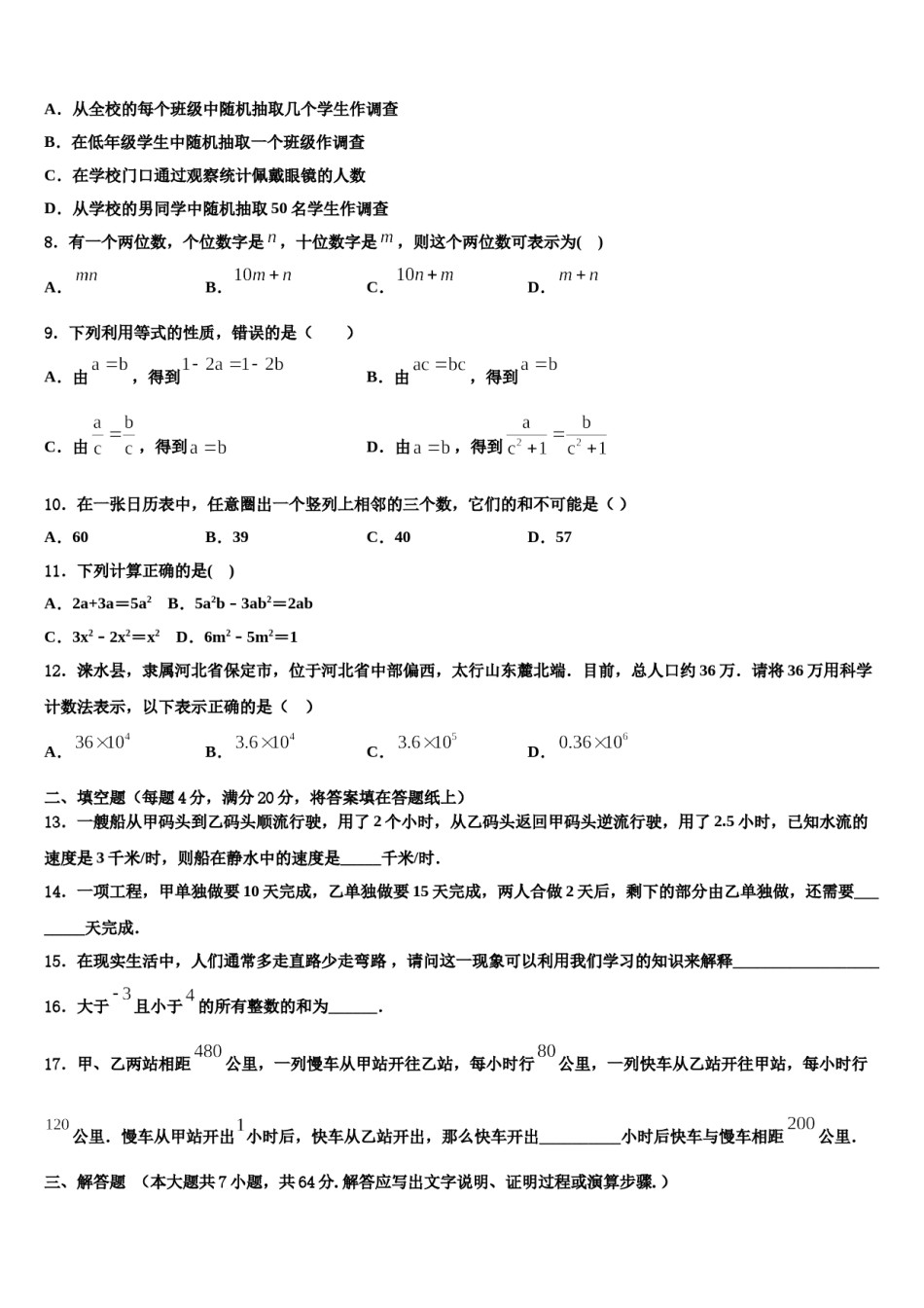 2024届福建省福州市师范大泉州附属中学数学七上期末监测试题含解析.doc_第2页