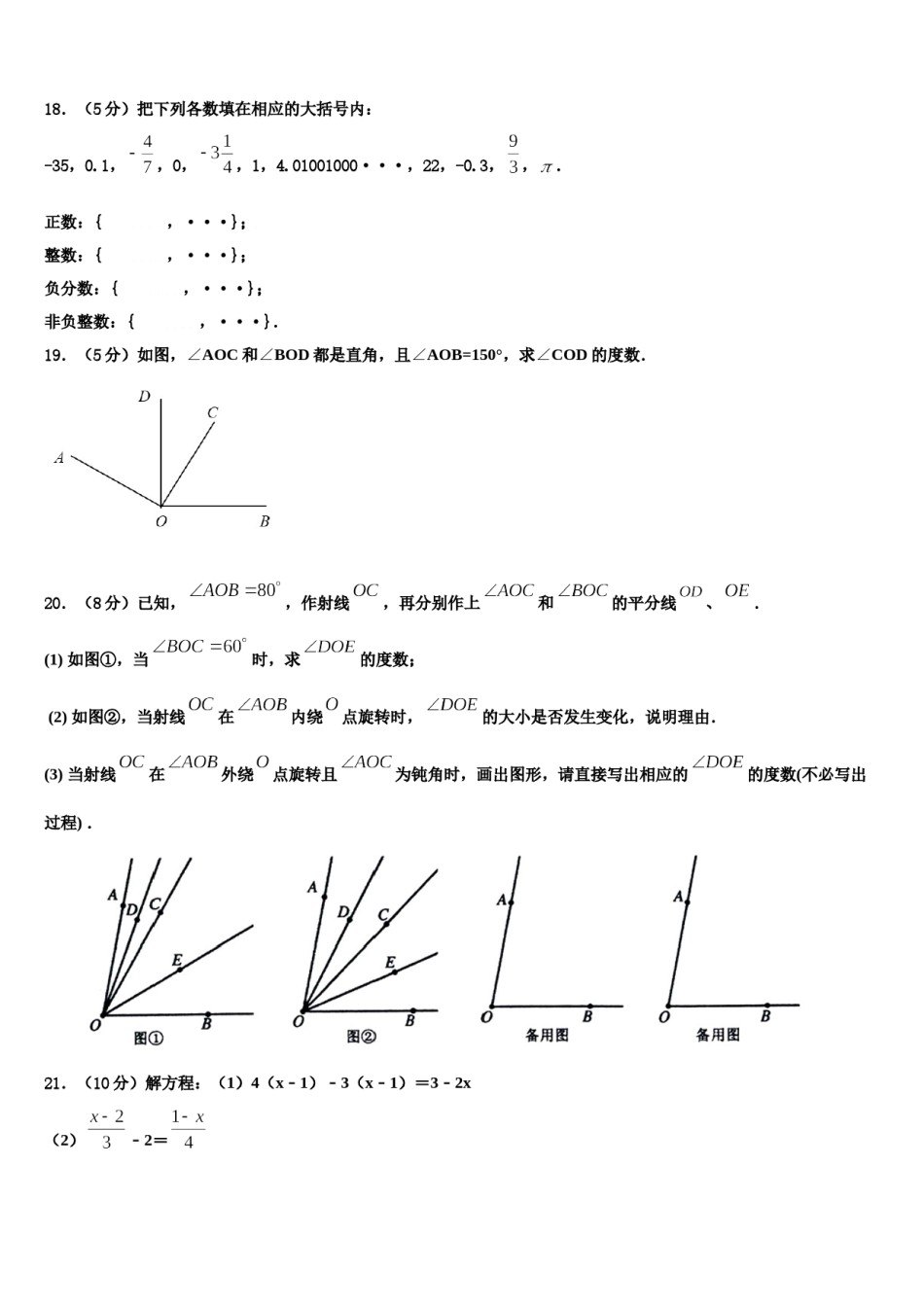 2024届福建省福州市师范大泉州附属中学数学七上期末监测试题含解析.doc_第3页
