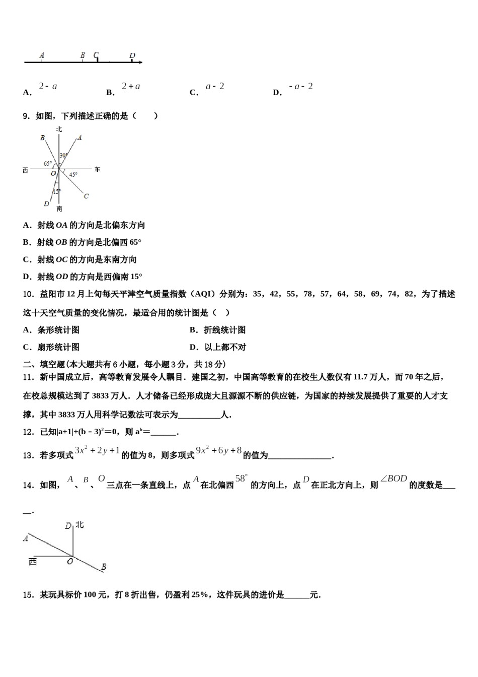 2024届福建省福州市平潭县七年级数学第一学期期末复习检测试题含解析.doc_第2页