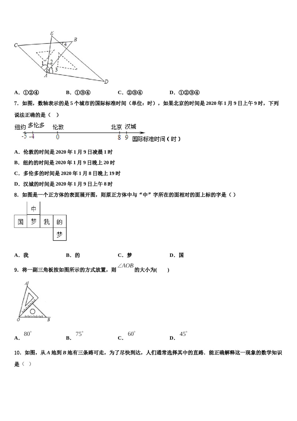 2024届福建省福州市平潭综合实验区数学七上期末考试模拟试题含解析.doc_第2页