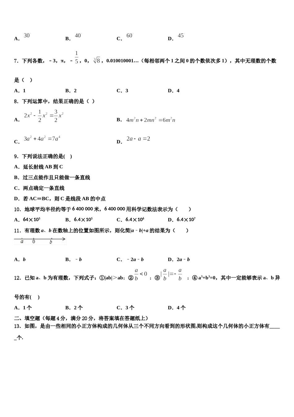 2024届福建省福州市平潭综合实验区数学七上期末达标检测模拟试题含解析.doc_第2页