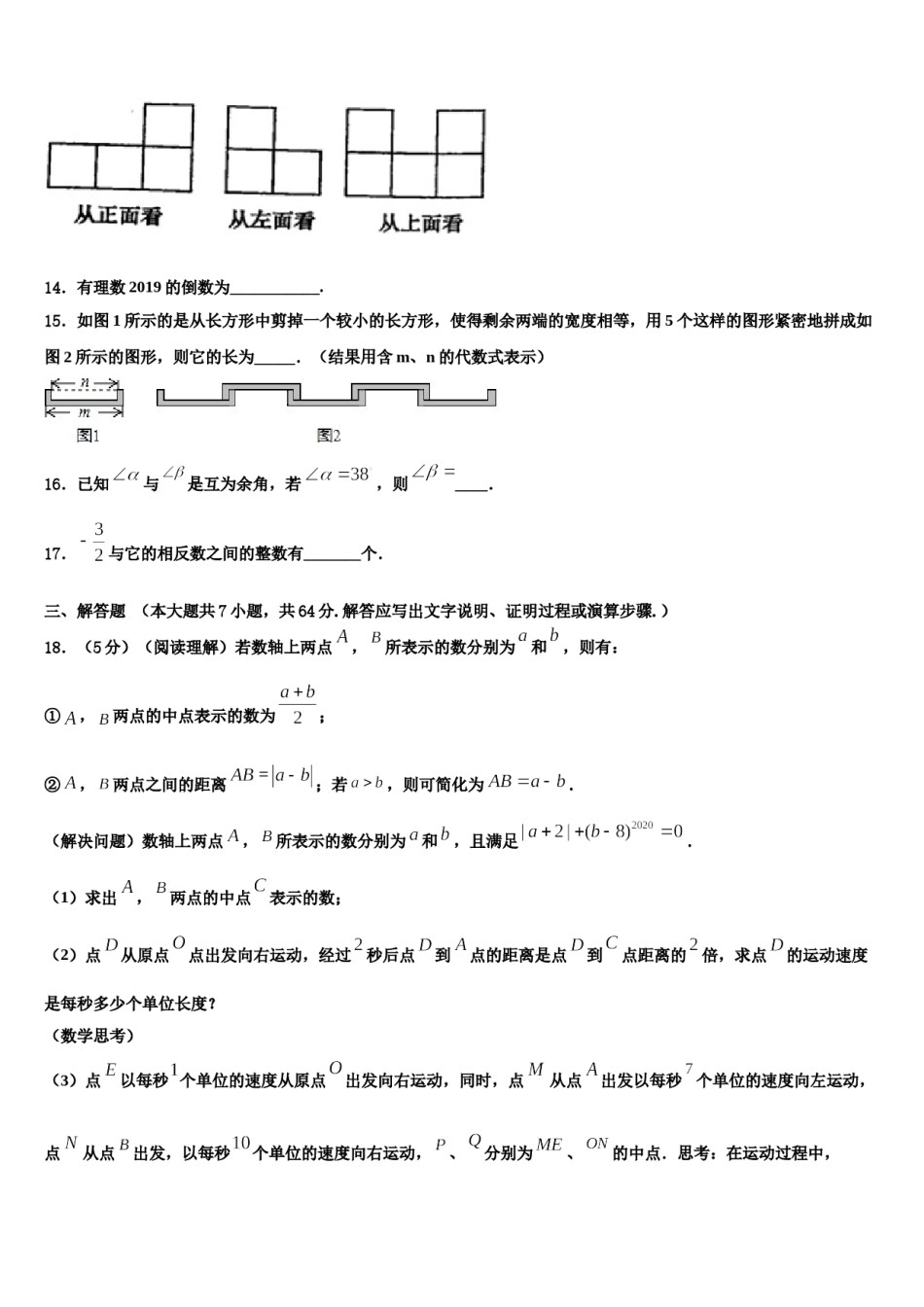 2024届福建省福州市平潭综合实验区数学七上期末达标检测模拟试题含解析.doc_第3页