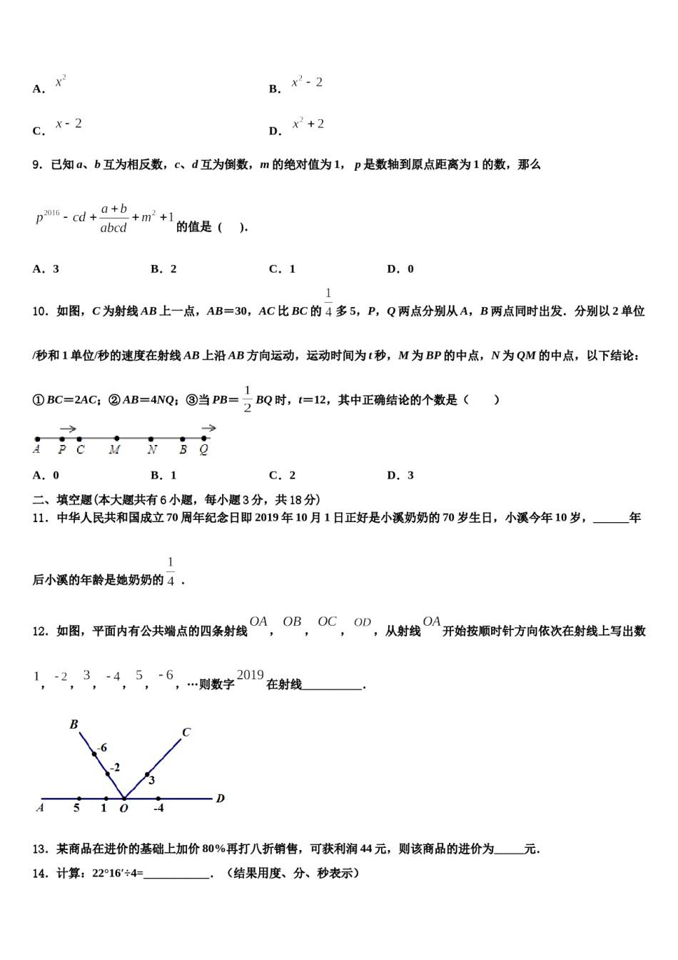 2024届福建省福州市延安中学七年级数学第一学期期末监测试题含解析.doc_第2页