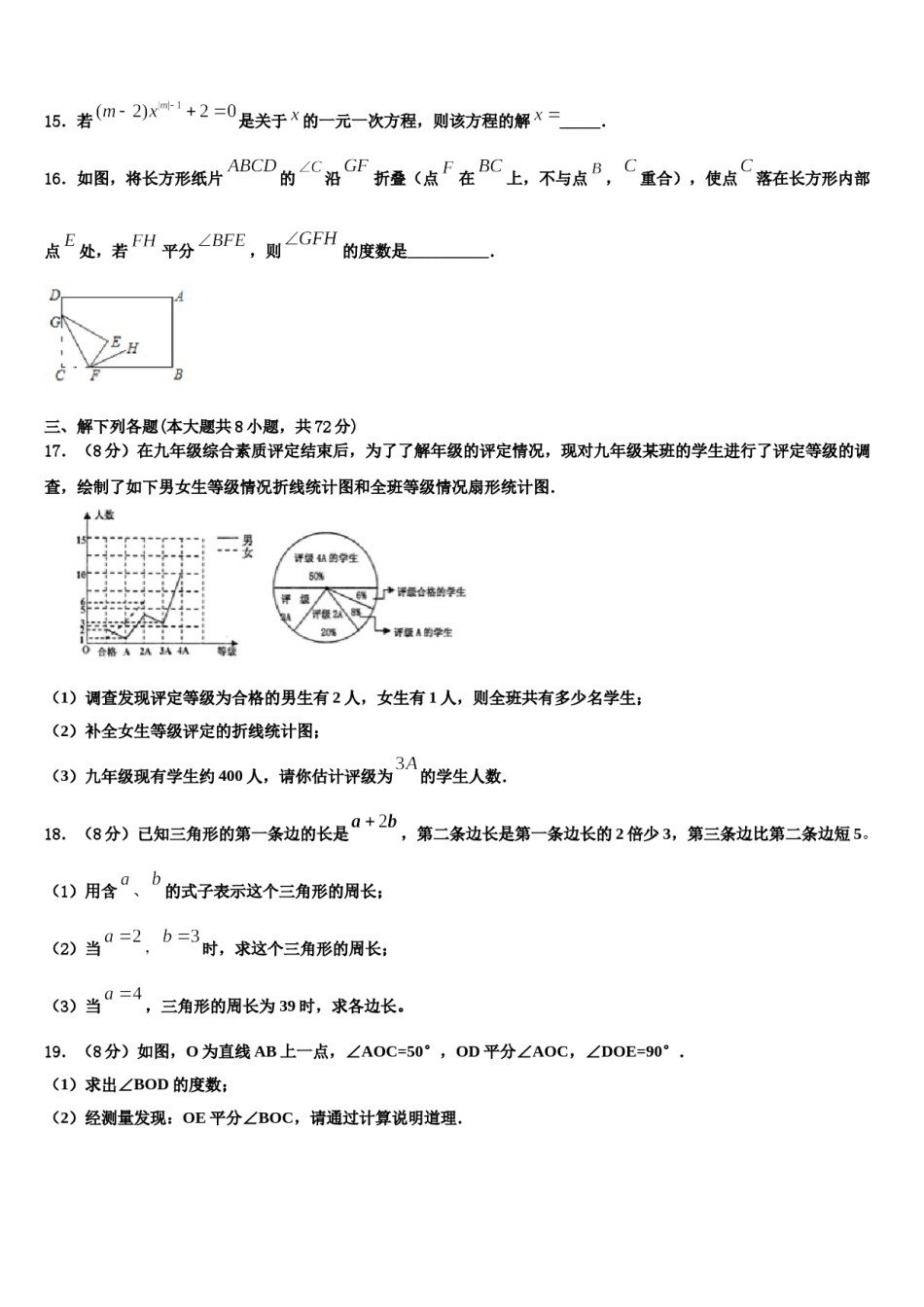2024届福建省福州市延安中学七年级数学第一学期期末监测试题含解析.doc_第3页