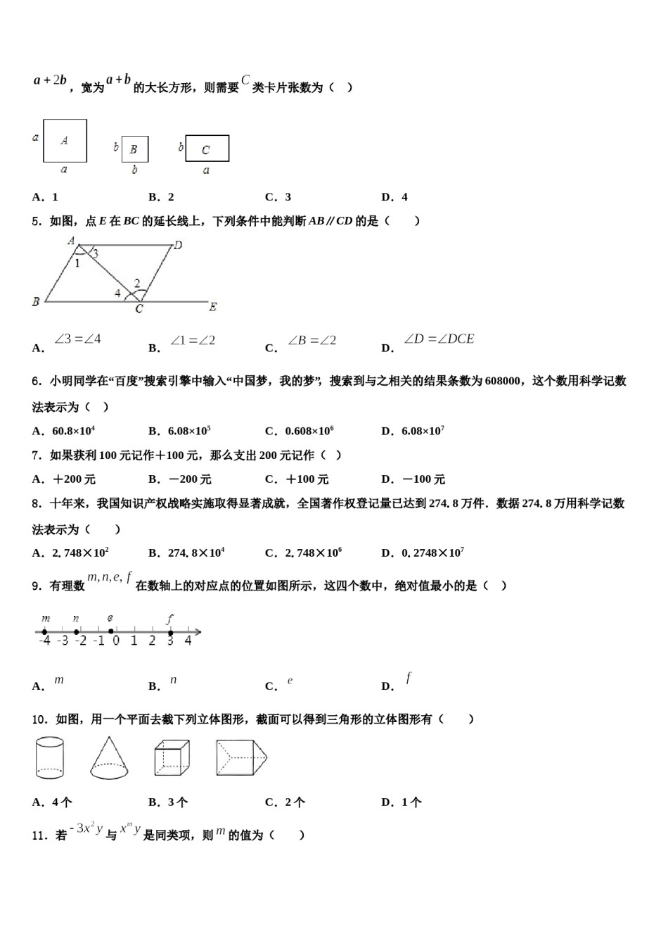 2024届福建省福州市福建师范大泉州附属中学七年级数学第一学期期末综合测试模拟试题含解析.doc_第2页