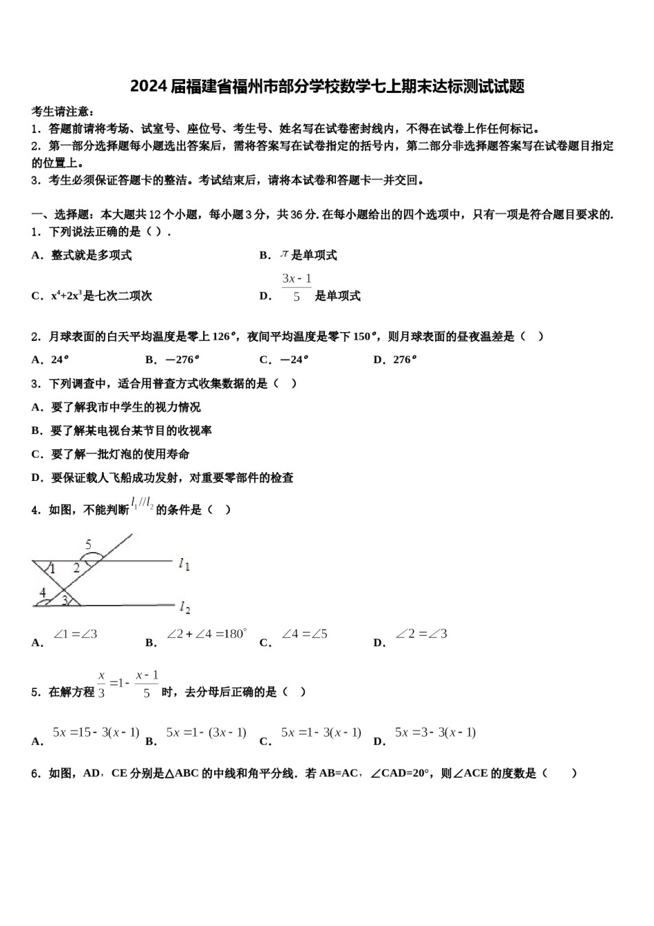 2024届福建省福州市部分学校数学七上期末达标测试试题含解析.doc_第1页