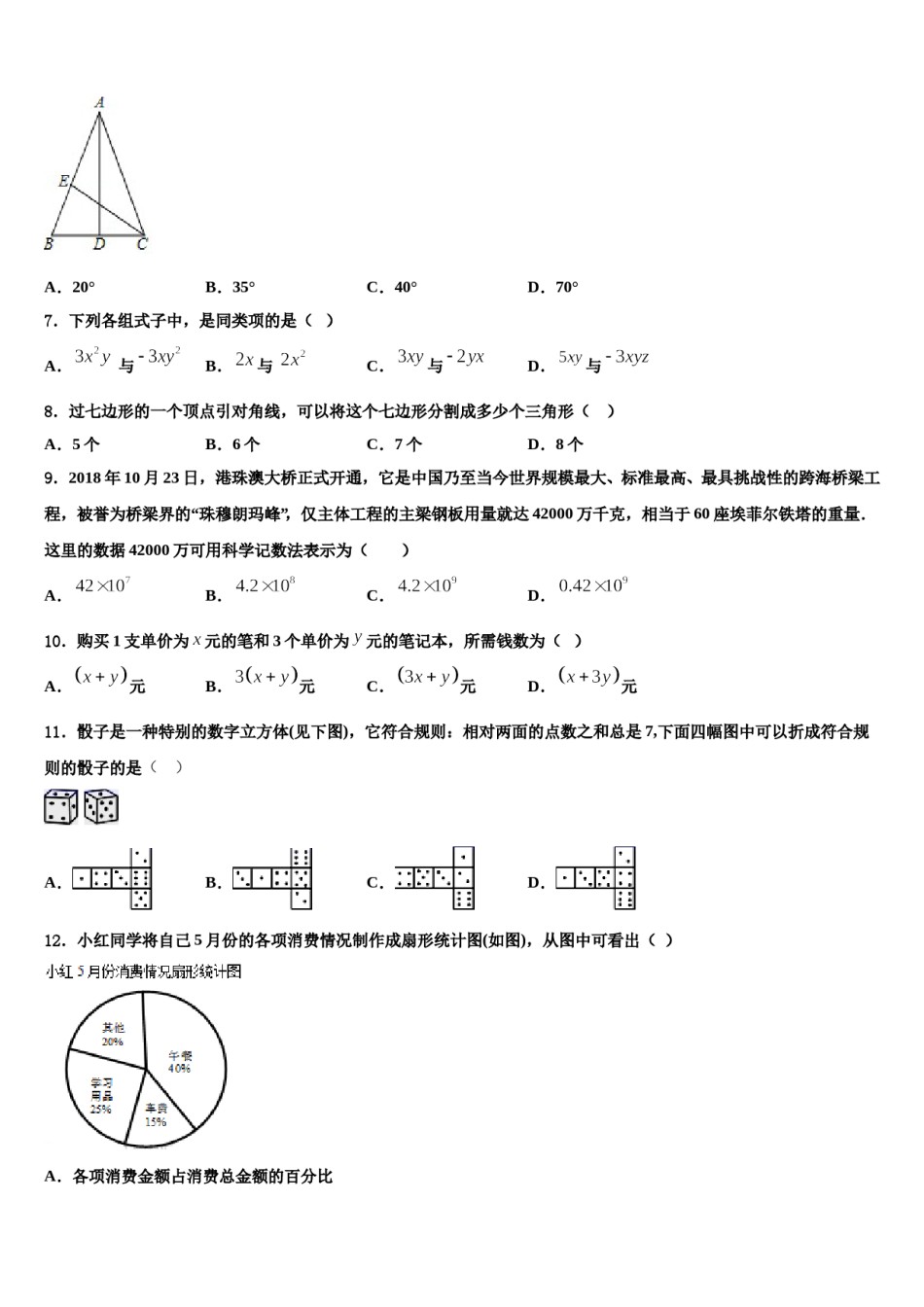 2024届福建省福州市部分学校数学七上期末达标测试试题含解析.doc_第2页