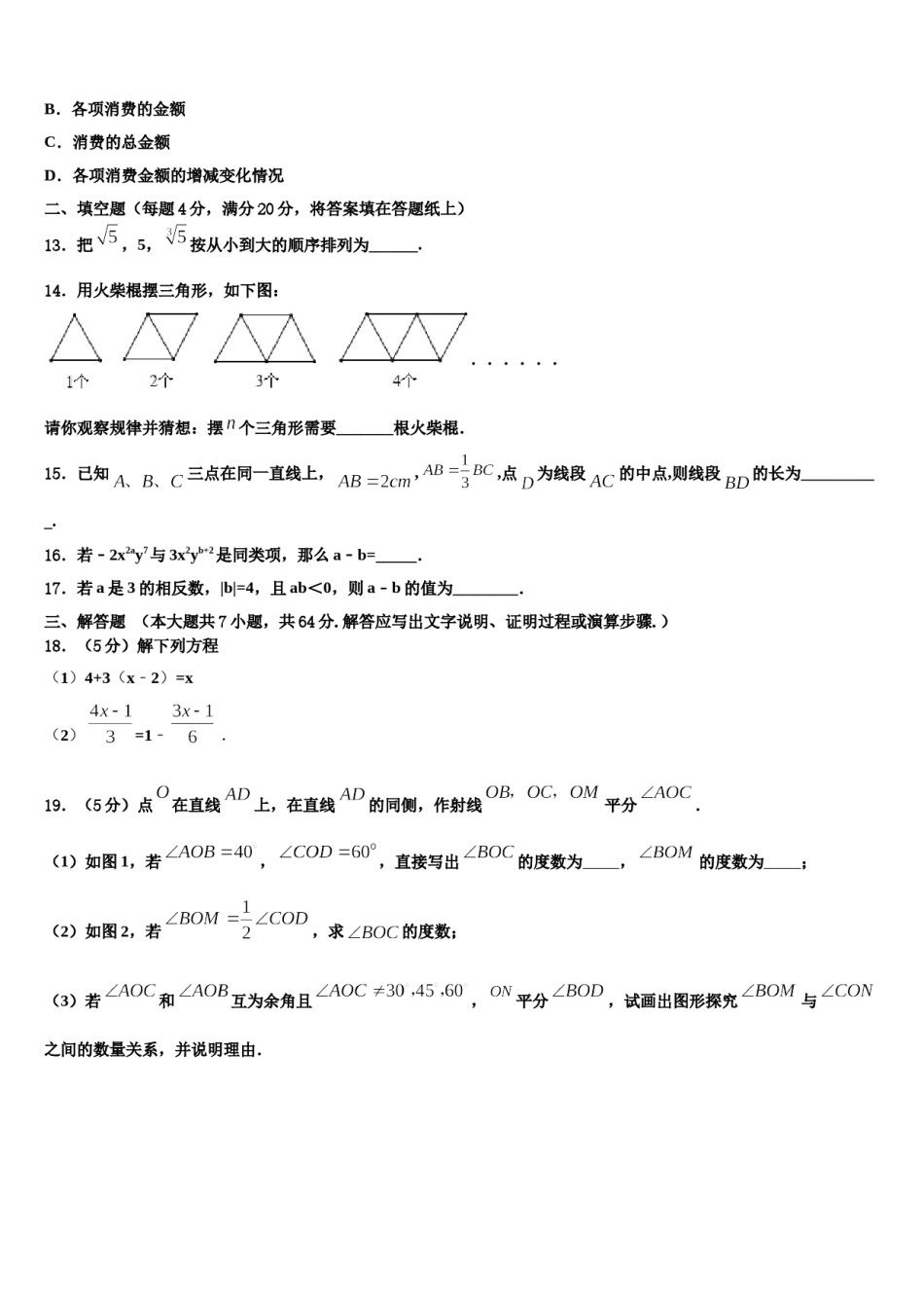 2024届福建省福州市部分学校数学七上期末达标测试试题含解析.doc_第3页