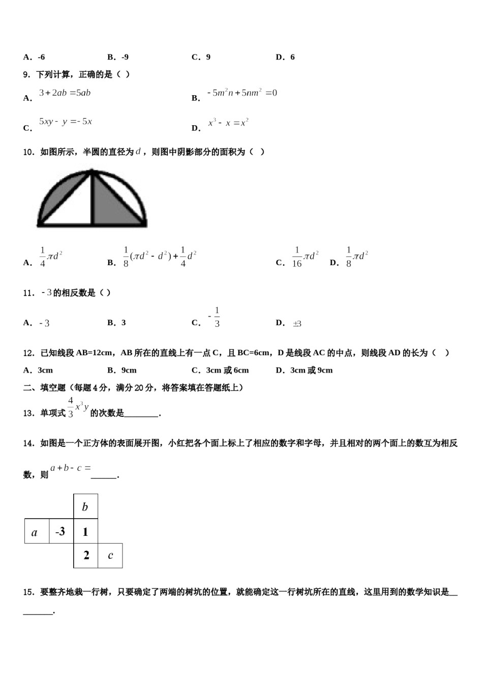 2024届福建省福州市金山中学七年级数学第一学期期末调研试题含解析.doc_第2页