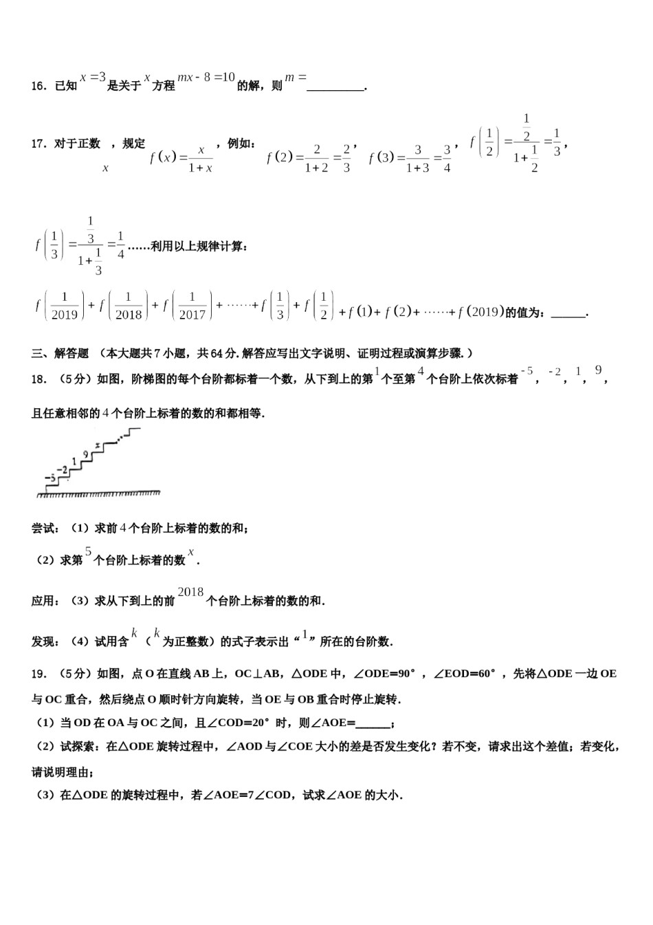 2024届福建省福州市金山中学七年级数学第一学期期末调研试题含解析.doc_第3页