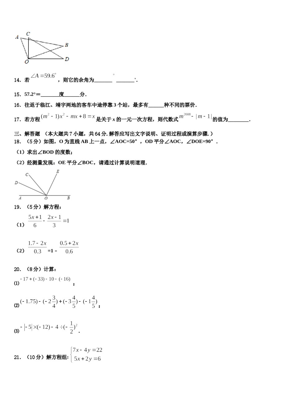 2024届福建省福州市鼓楼区福州屏东中学七年级数学第一学期期末统考模拟试题含解析.doc_第3页