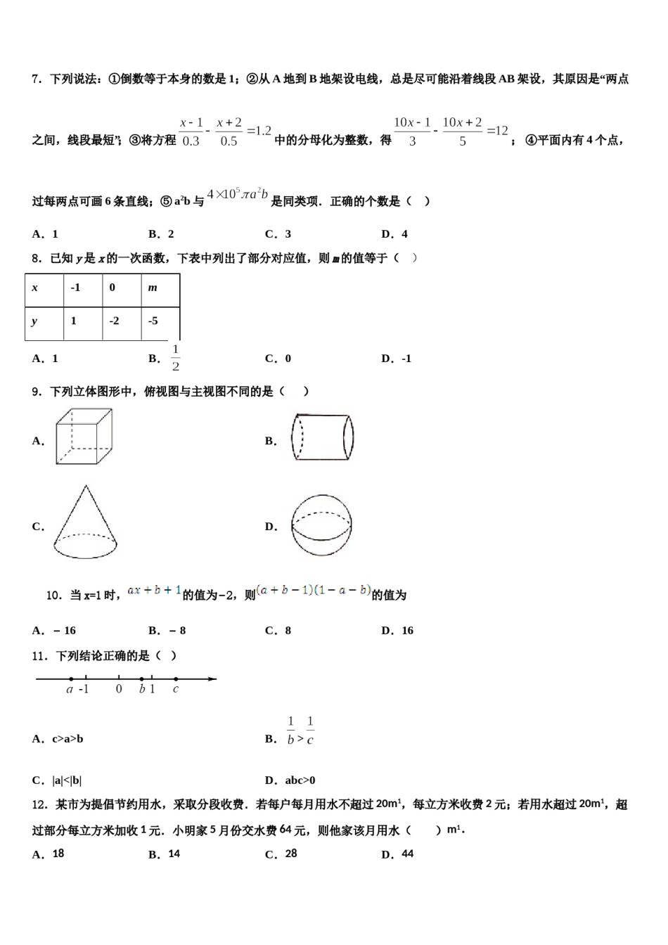 2024届福建省福州教育学院附属中学数学七上期末经典试题含解析.doc_第2页