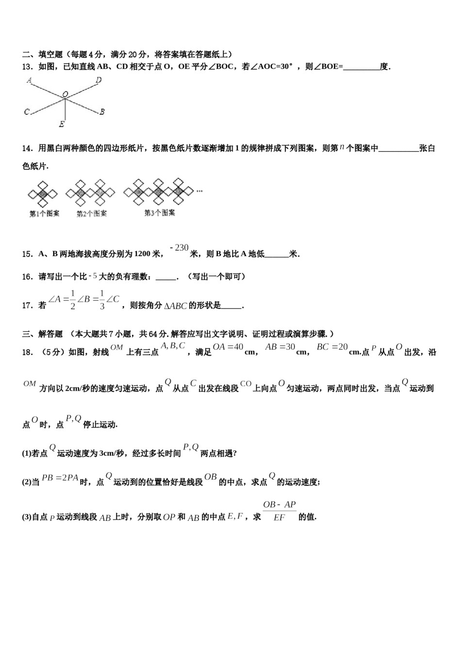 2024届福建省福州教育学院附属中学数学七上期末经典试题含解析.doc_第3页