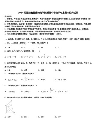 2024届福建省福州教育学院附属中学数学七上期末经典试题含解析.doc