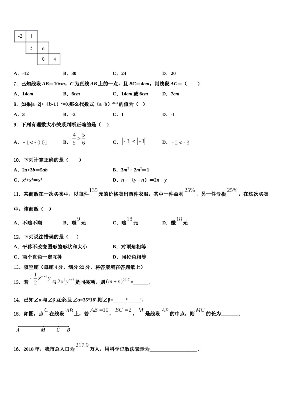 2024届福建省福州福清市数学七上期末质量跟踪监视试题含解析.doc_第2页