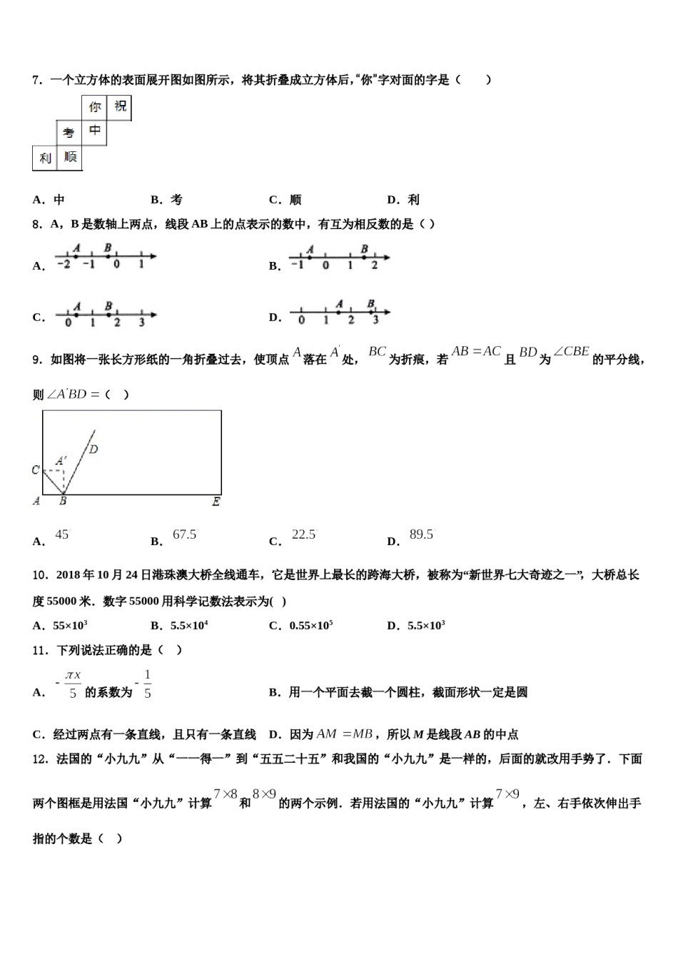 2024届福建省福州福清市数学七年级第一学期期末统考试题含解析.doc_第2页