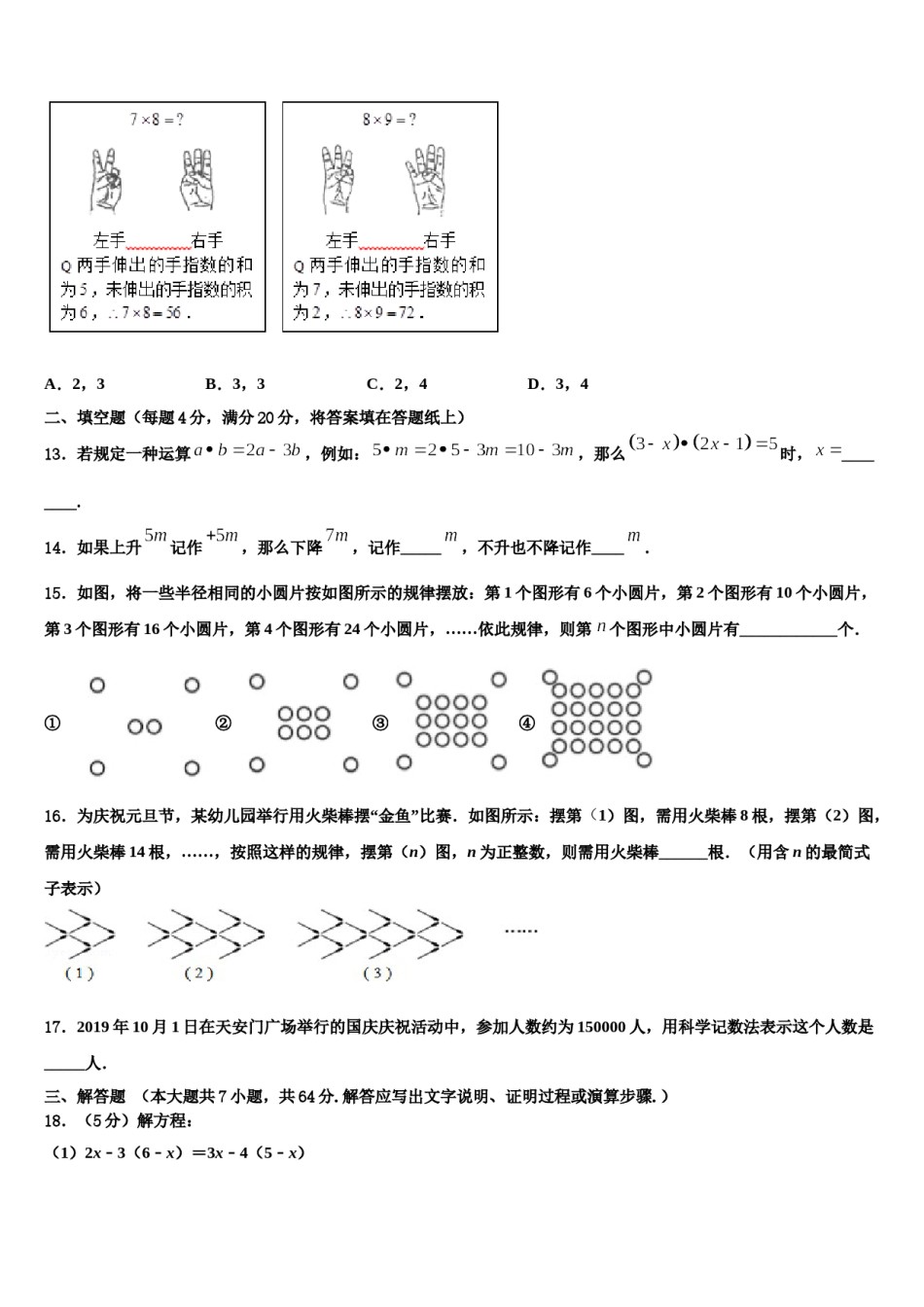 2024届福建省福州福清市数学七年级第一学期期末统考试题含解析.doc_第3页