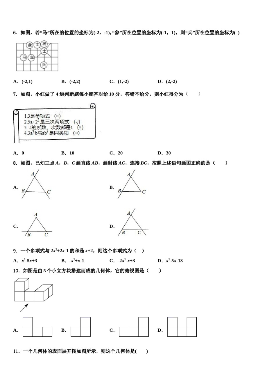 2024届福建省福清市江阴中学七年级数学第一学期期末统考试题含解析.doc_第2页