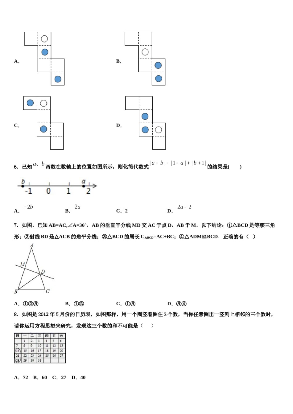 2024届福建省莆田市城厢区七年级数学第一学期期末质量检测模拟试题含解析.doc_第2页