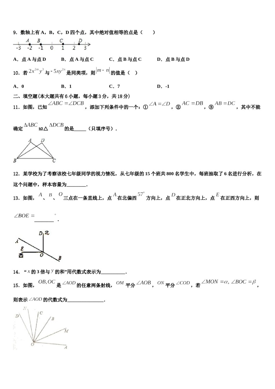 2024届福建省莆田市城厢区七年级数学第一学期期末质量检测模拟试题含解析.doc_第3页
