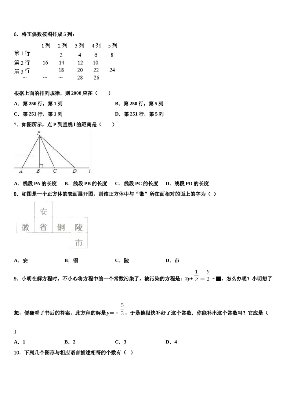 2024届福建省莆田市秀屿区莆田第二十五中学数学七上期末达标测试试题含解析.doc_第2页
