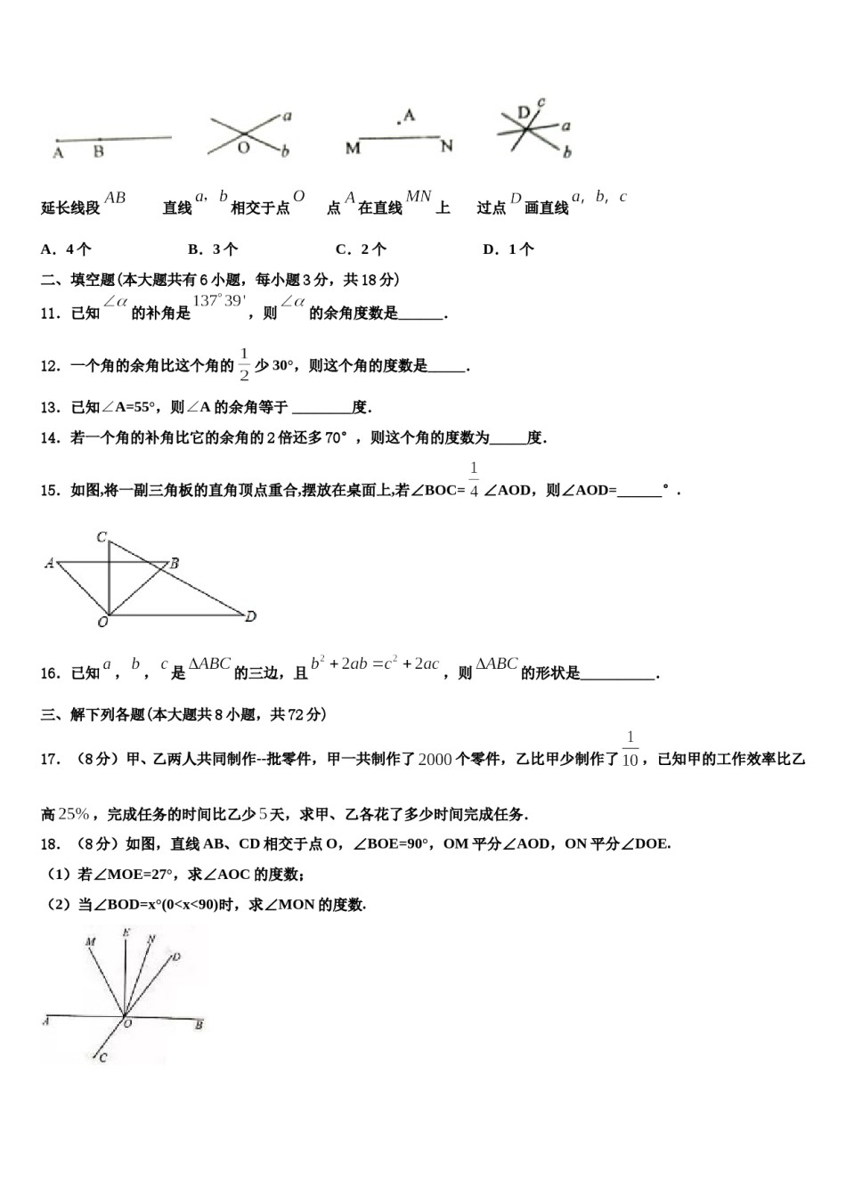 2024届福建省莆田市秀屿区莆田第二十五中学数学七上期末达标测试试题含解析.doc_第3页