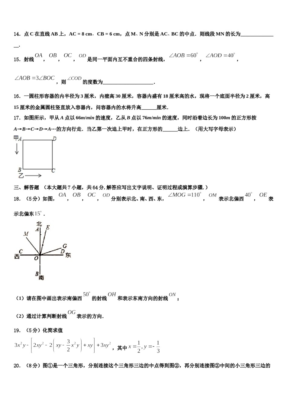 2024届福建省莆田市第二十五中学七年级数学第一学期期末达标检测试题含解析.doc_第3页